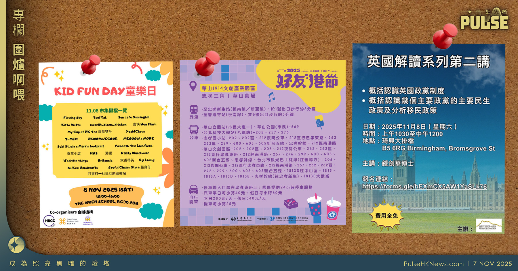 圍爐啊喂｜台北2025好友港節市集 英國雷丁Kid Fun Day童樂日暨市集伯明翰《英國解讀系列第二講》 - 追光者