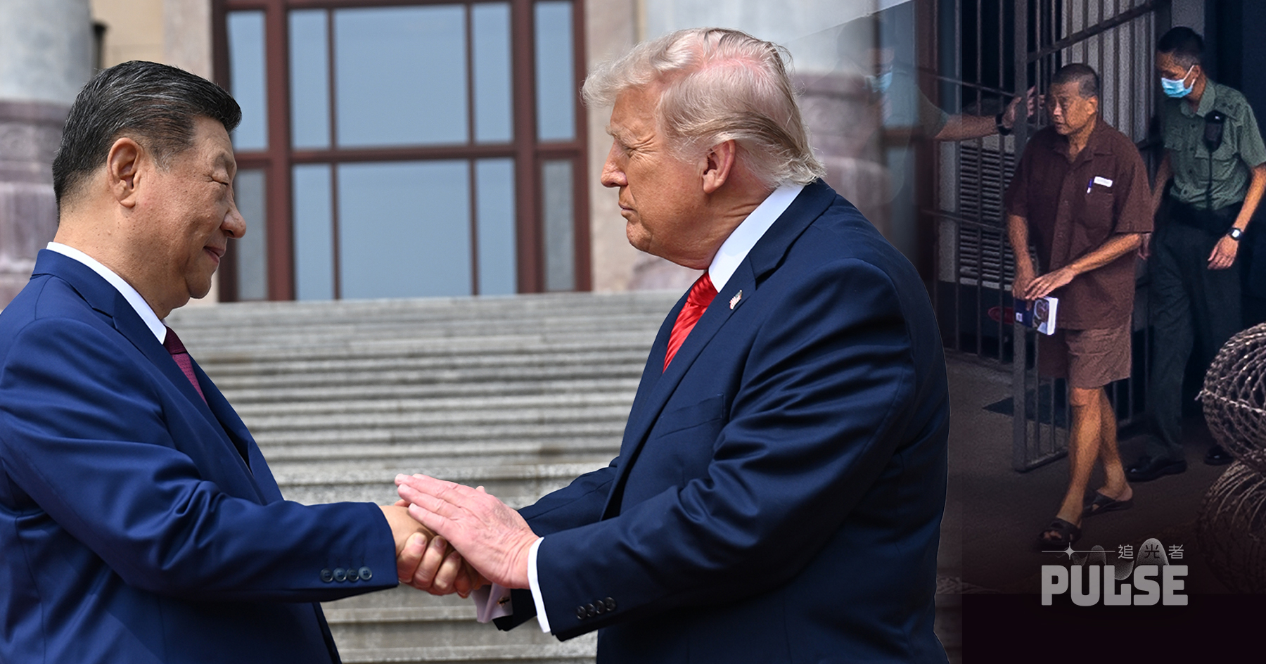 特習會2026|特朗普北京開口救黎智英 黎采回憶對話:爸爸你知道自己幾點可以回家嗎? - 追光者 Pulse HK News