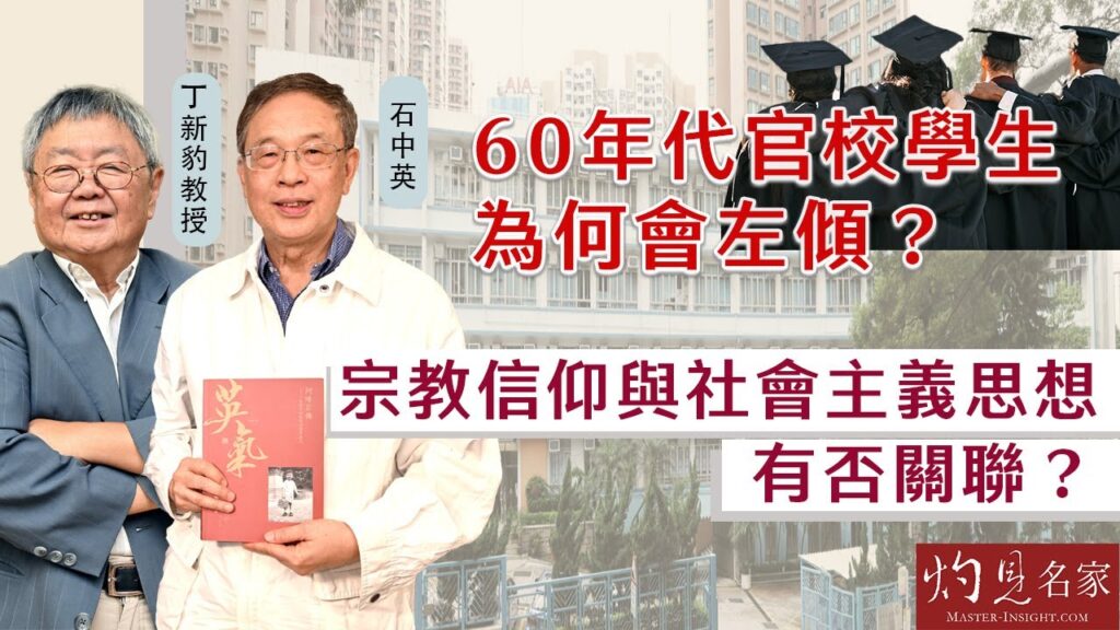 丁教授受邀參與《流金歲月》節目截圖
